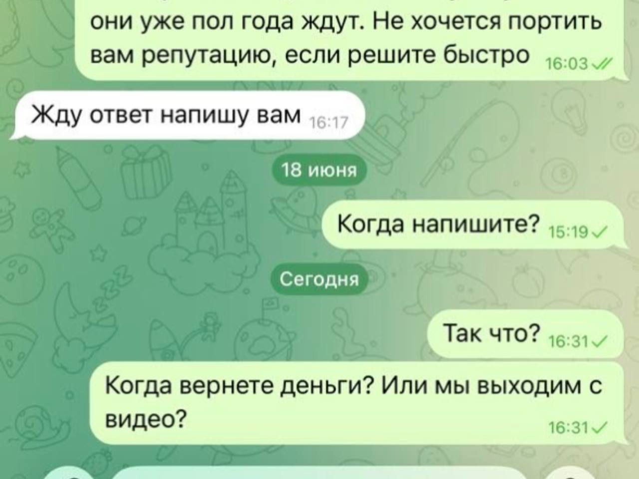 Наш запрос о возврате денег